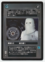 Snowtrooper Officer [No Title] [Japanese]